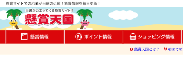 当選者が多いらしい懸賞雑誌 懸賞なび について評判とかまとめてみた たまに当たる 副業クエスト100