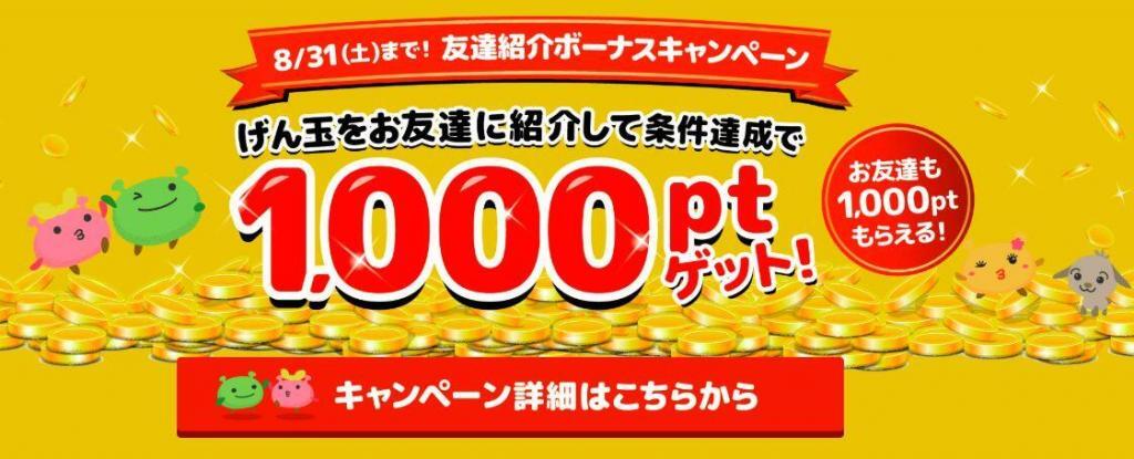 げん玉で月50万稼いだ方法 お得な使い方 評判を完全解説 2021年 副業クエスト100