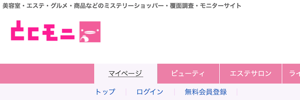 ポイントサイト とくモニ は稼げるのか 悪い評判や口コミがないか調べてみた 副業クエスト100