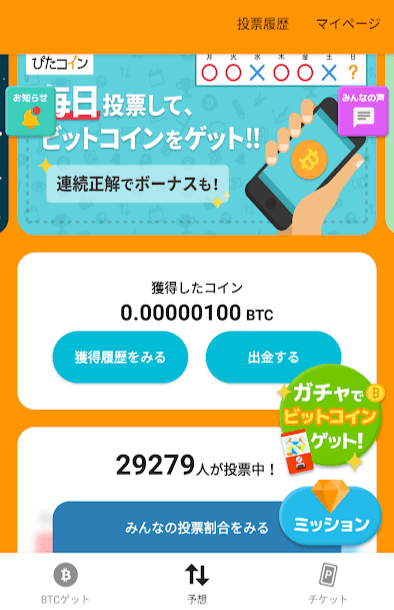 pitacoin_touroku