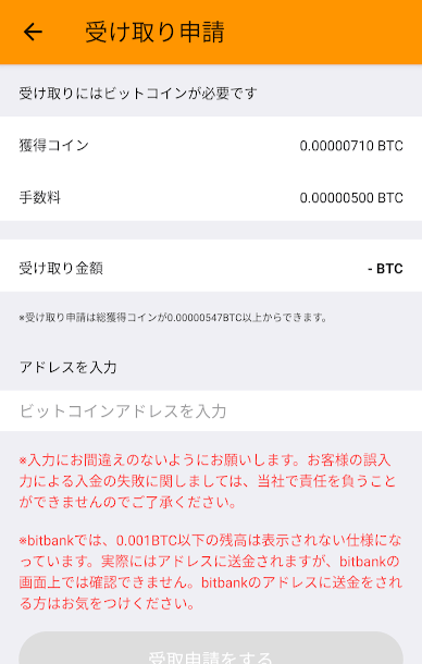 pitacoin_uketori2