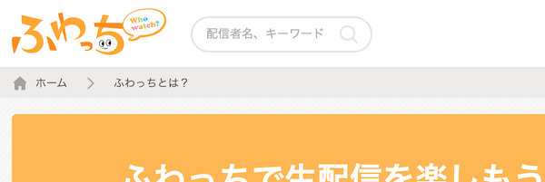 ふわっちとは 運営会社から見る安全性 評判をまとめてみた 副業クエスト100