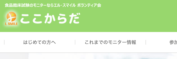 エルスマイルボランティア会は怪しいのか ネット評判や口コミを徹底調査 副業クエスト100