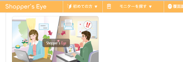 覆面調査の ショッパーズアイ のバイト内容 評判を調べてみた 副業クエスト100